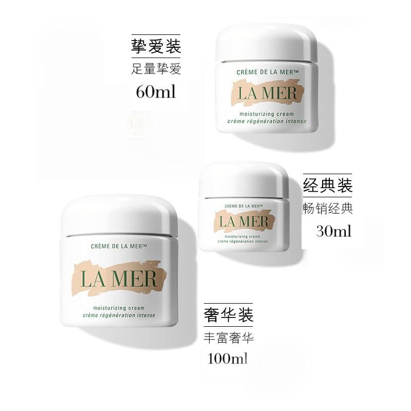 Lamer海蓝之谜经典面霜精华面霜滋润面霜深澈滋润30ml/60ml/100ml-精华